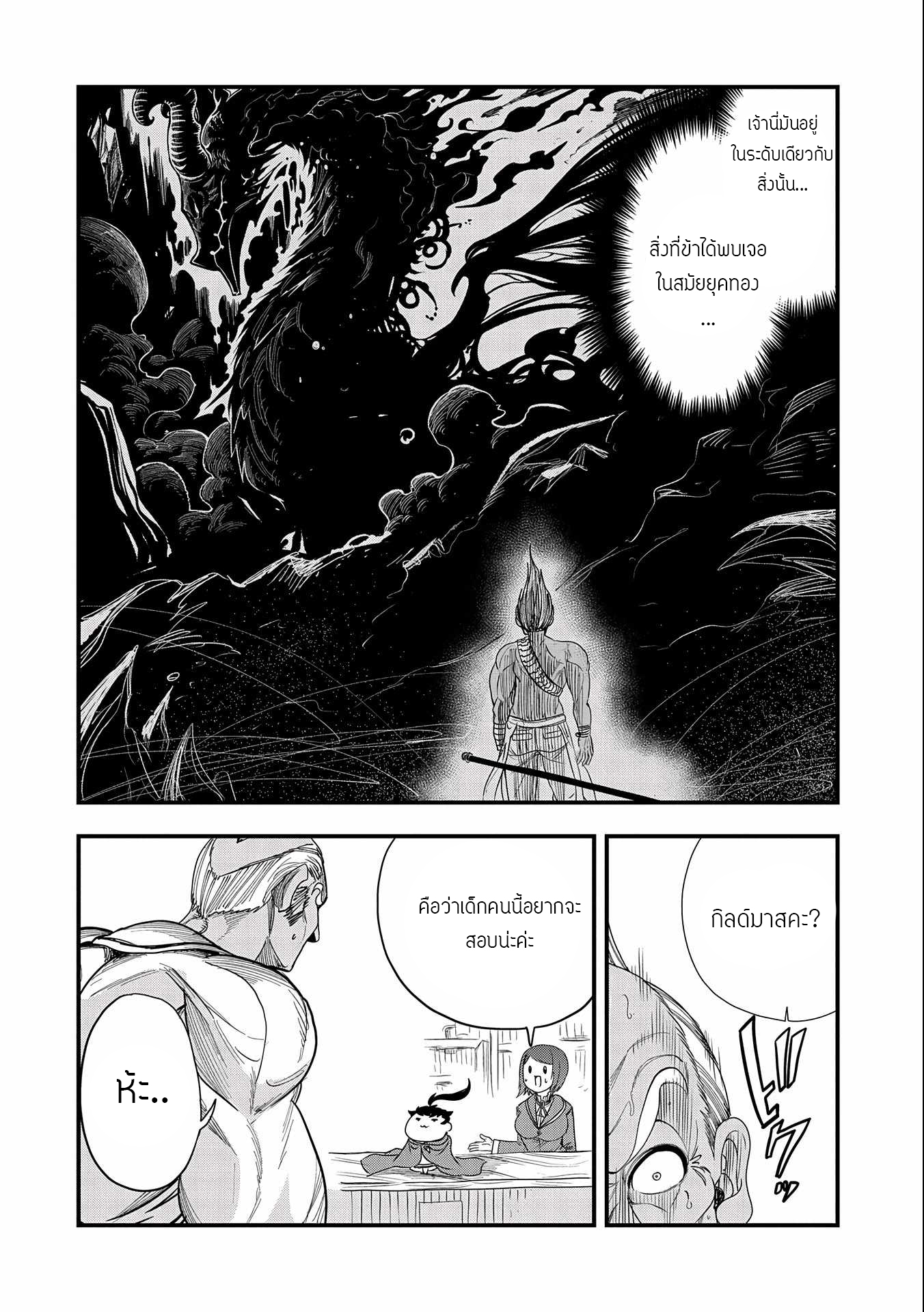 ชีวิตใหม่ของมหาปราชญ์สุดหื่น ตอนที่ 5 หน้า 26