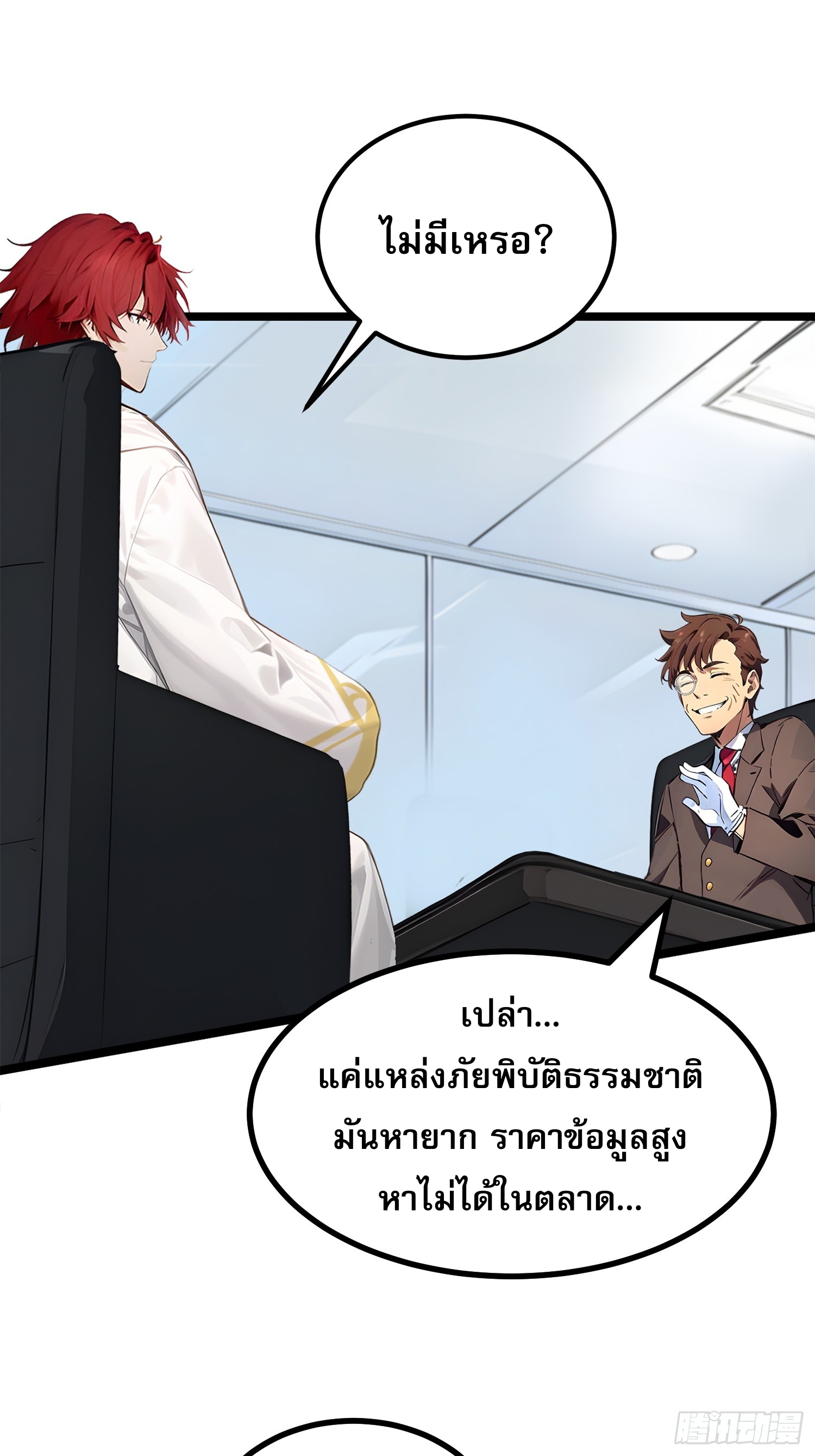 เปลี่ยนอาชีพเหมือนกันแต่สกิลของผมดันเป็นเวทย์ต้องห้ามทั้งหมด ตอนที่ 7 หน้า 10