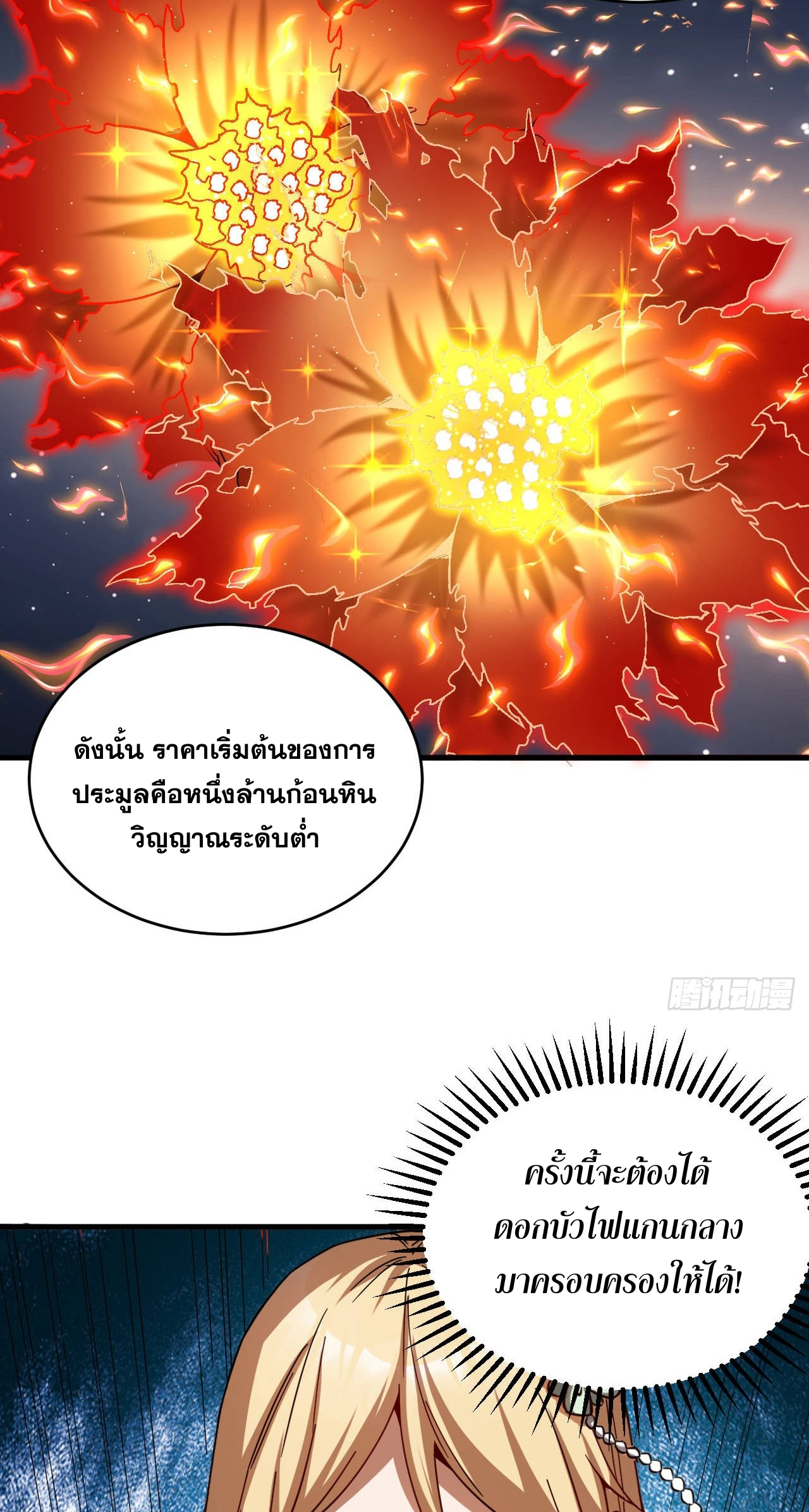 My Disciples Cultivate, While I Slack Off!  ศิษย์ของข้าฝกฝน ส่วนข้าขี้เกียจ ตอนที่ 15 หน้า 24