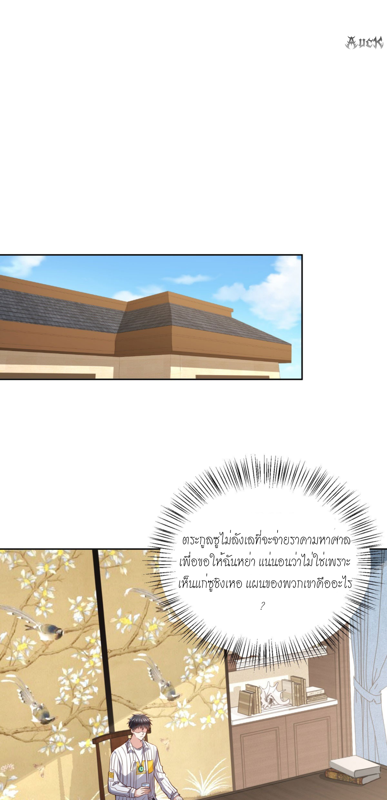 เทพเจ้าแห่งสงครามที่แข็งแกร่งที่สุดของเมือง ตอนที่ 19 หน้า 12