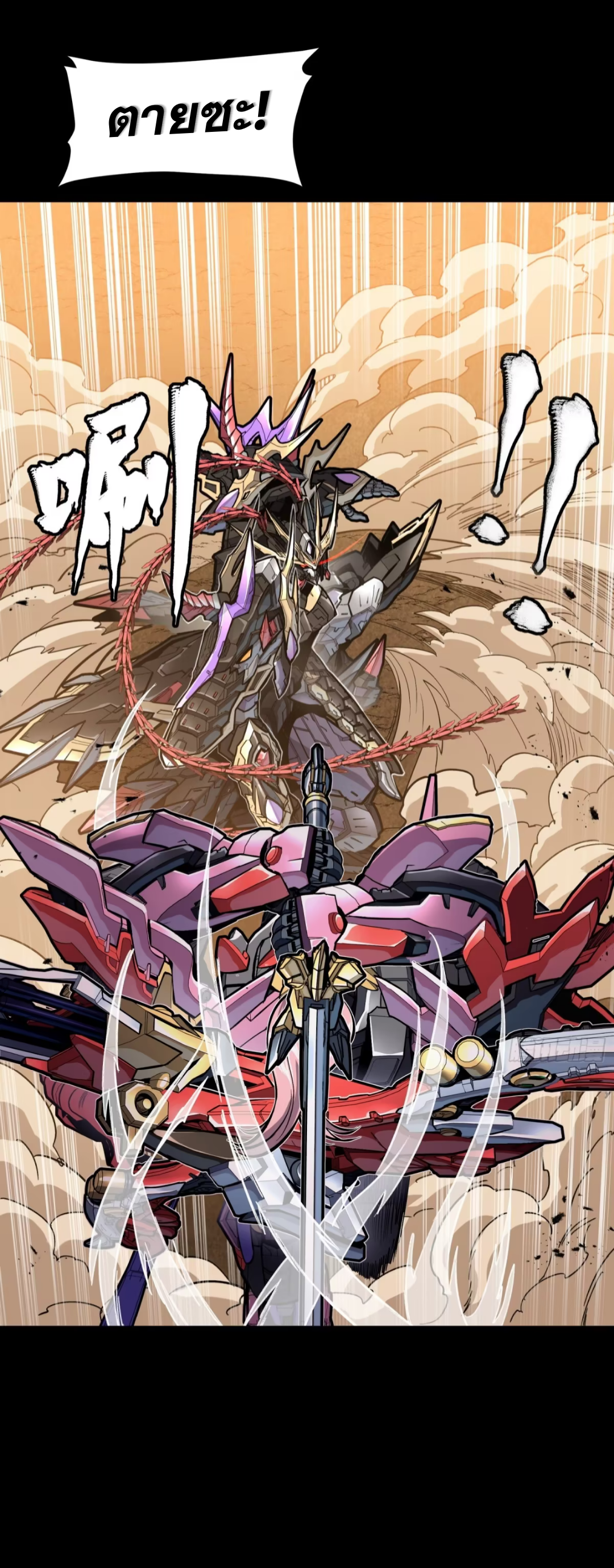 Legend of Star Genera ชนจีน ตอนที่ 286 หน้า 4