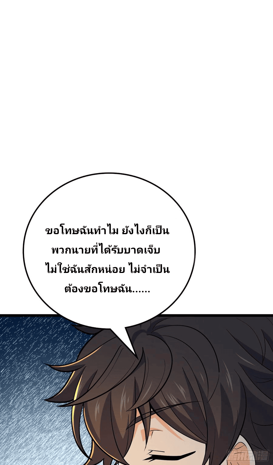 The new life of the Kuan King-ชีวิตใหม่ของราชาจอมกวน ตอนที่ 78 หน้า 62