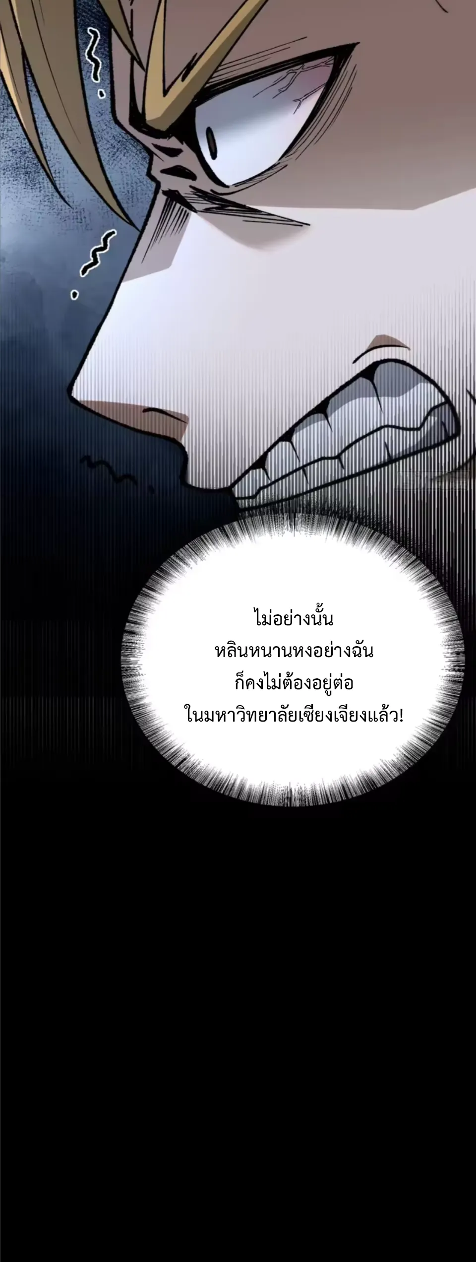 ปรมาจารย์เทพสะท้านมหานคร ตอนที่ 4 หน้า 61