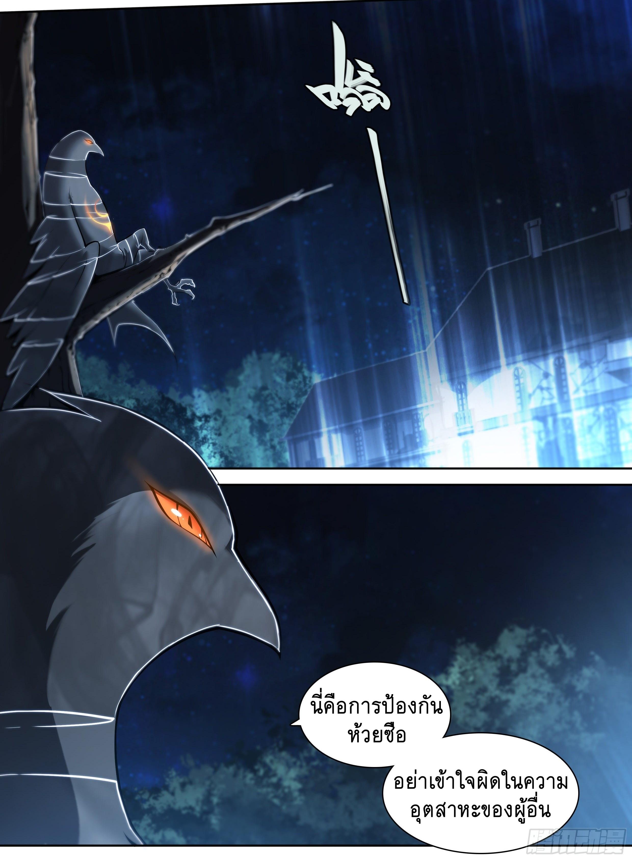 Apocalypse Forecast ตอนที่ 20 หน้า 8