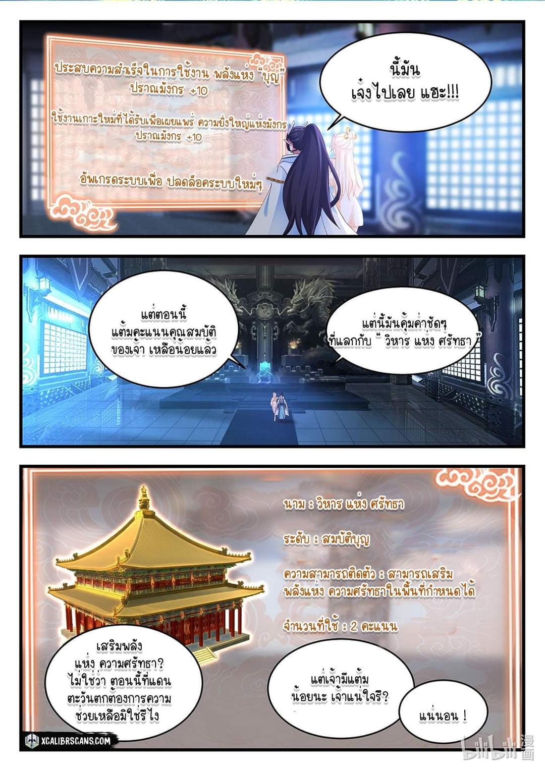 dragon throne ตอนที่ 50 หน้า 23