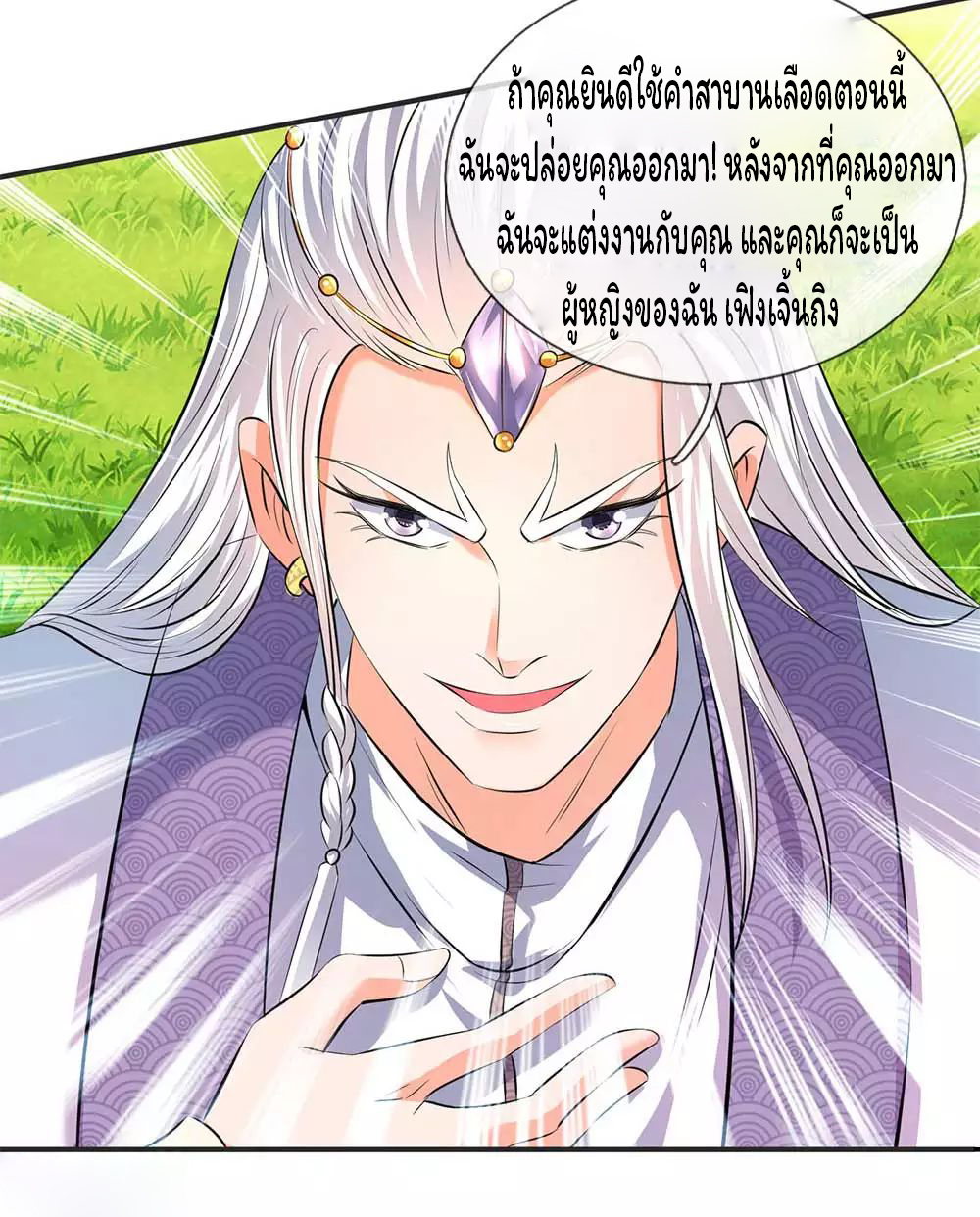 ราชาเทพนิรันดร์ (Eternal god king) ตอนที่ 19 หน้า 20
