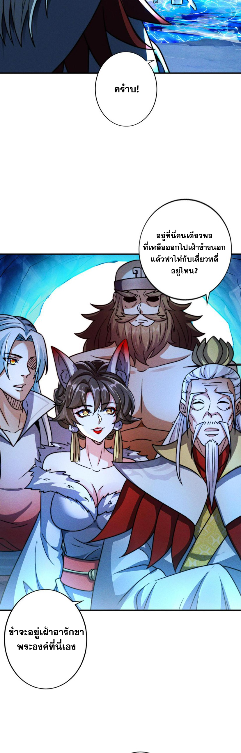 ข้ามีระบบที่สามารถอัญเชิญเทพและปีศาจได้ ตอนที่ 59 หน้า 13
