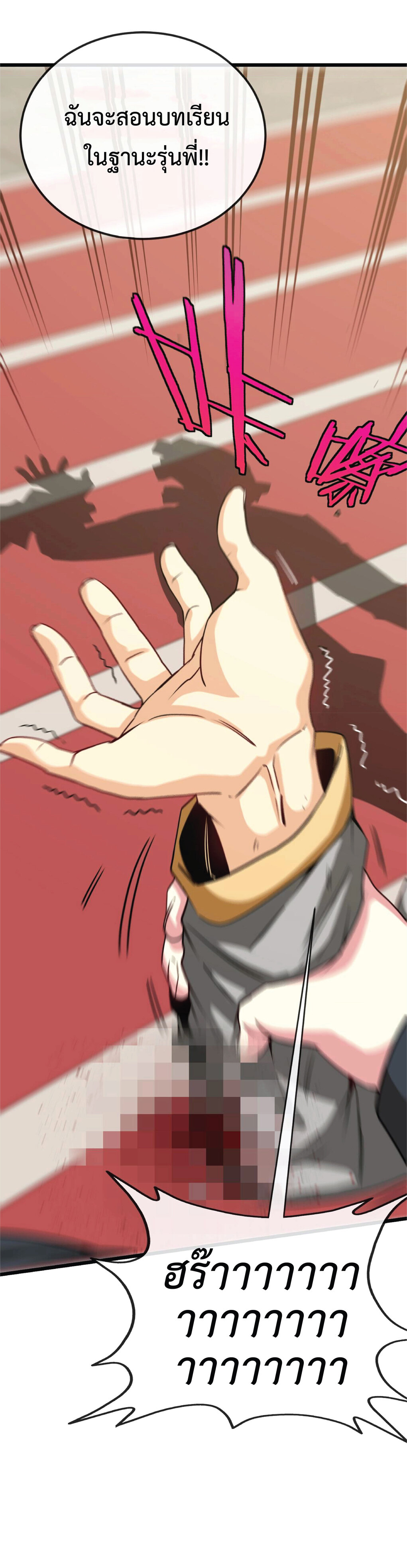 Super god system  ระบบสุดเทพ ตอนที่ 14 หน้า 26