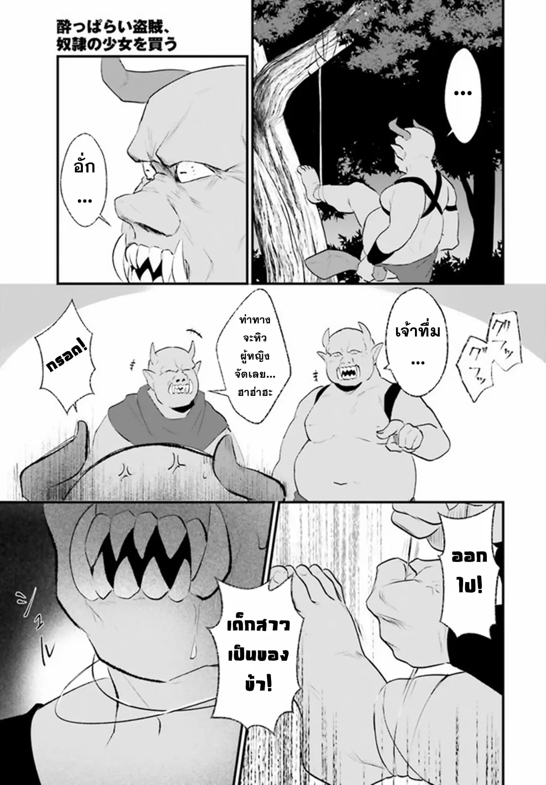 Yopparai Touzoku, Dorei no Shoujo wo Kau ตอนที่ 3 หน้า 13