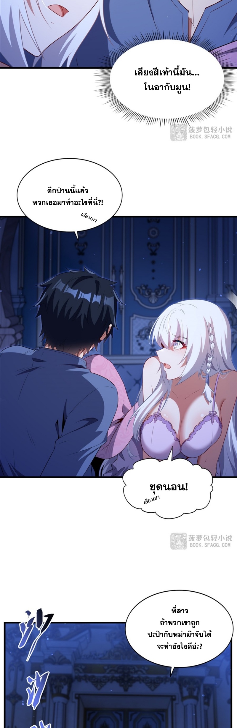 Shut Up, Evil Dragon! หุบปากซะยัยมังกรร้ายข้าไม่อยากมีลูกกับเจ้าอีกแล้ว ตอนที่ 81 หน้า 22