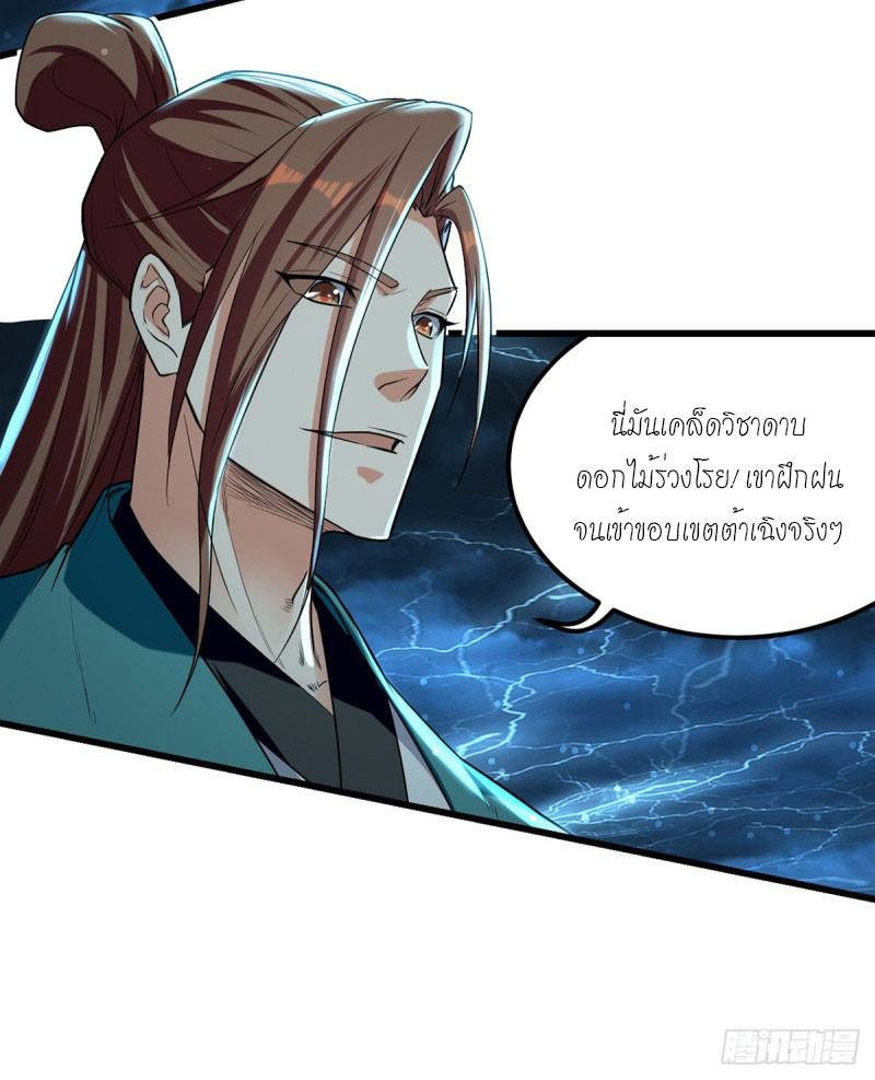 จิตวิญญาณที่ไม่มีใครเทียบเคียง ตอนที่ 31 หน้า 11