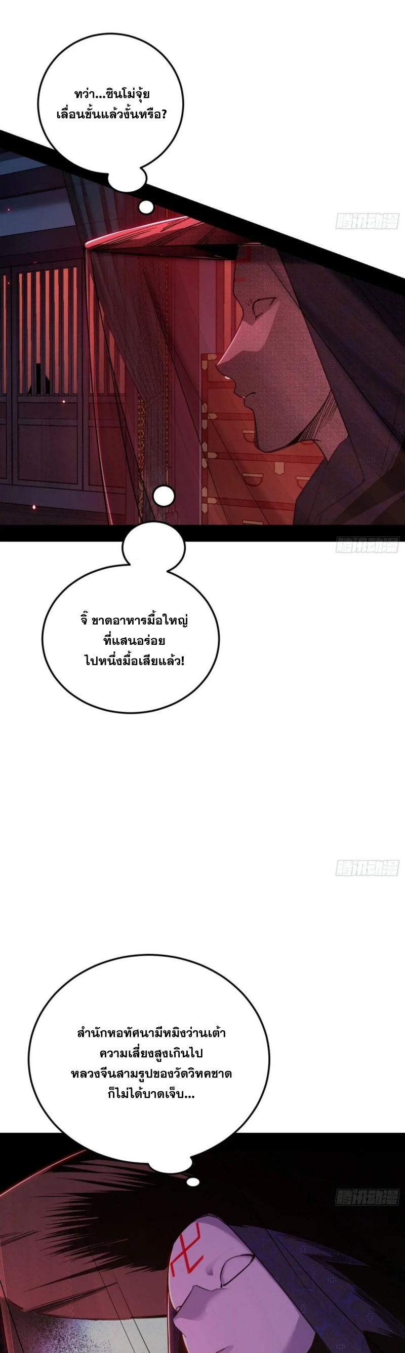 I'm an Evil God ข้าคือจักรพรรดิปีศาจ ตอนที่ 451 หน้า 20