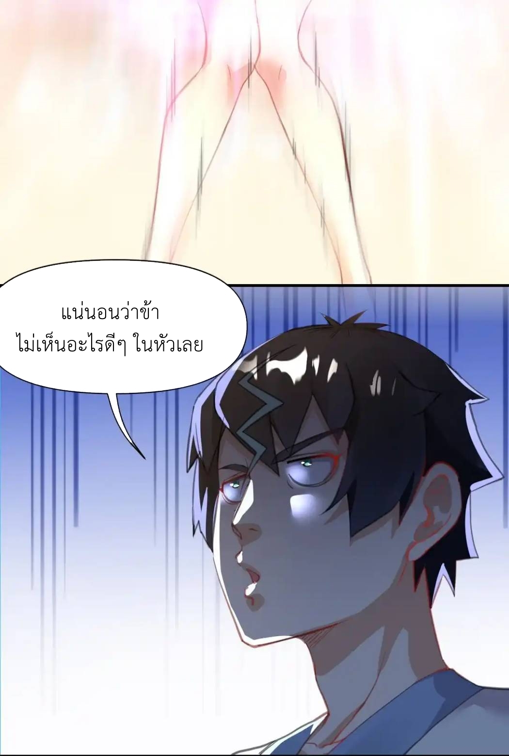 Travel through the world of cultivation, but you can connect to the Internet (ซีซั่น1) ตอนที่ 7 หน้า 11