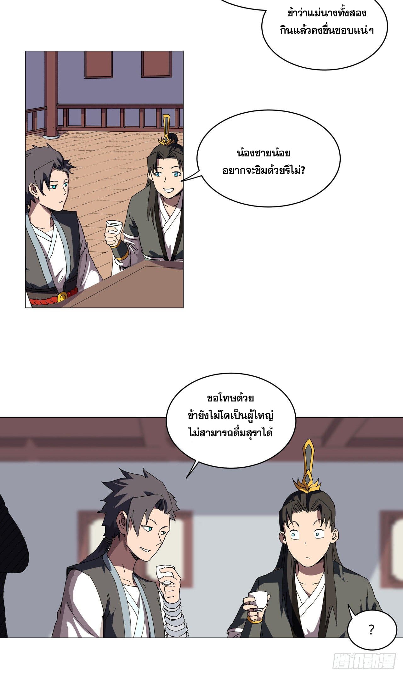 Cultivator vs Superhero (ทันจีน) ตอนที่ 138 หน้า 6