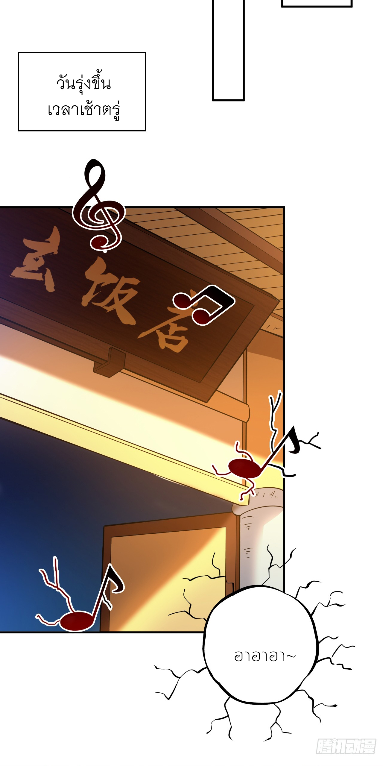 ข้าอยู่อย่างสันโดษมากว่า 100,000 ปี (ทันจีน) ตอนที่ 79 หน้า 33