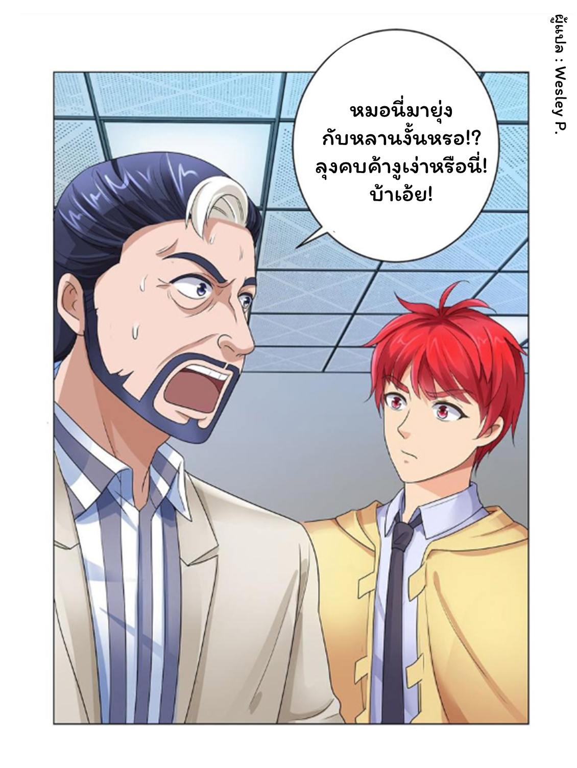 ระบบพระเจ้า ตอนที่ 119 หน้า 24