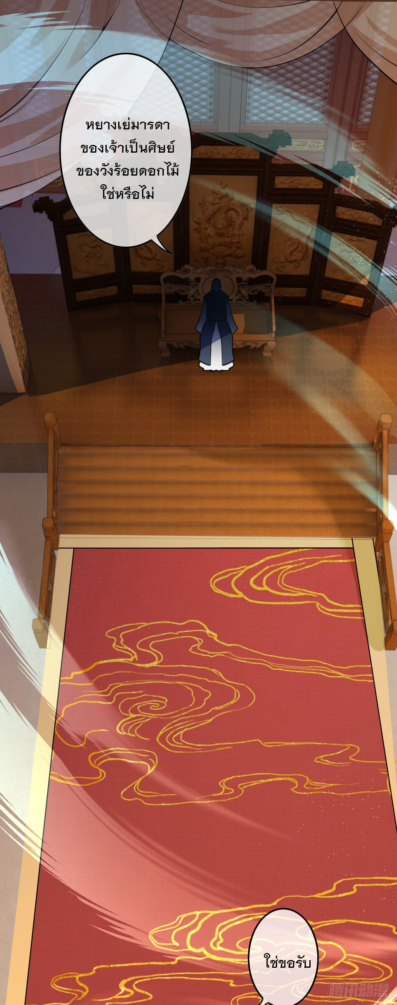 อาณาจักรดาบอมตะ ตอนที่ 81 หน้า 18