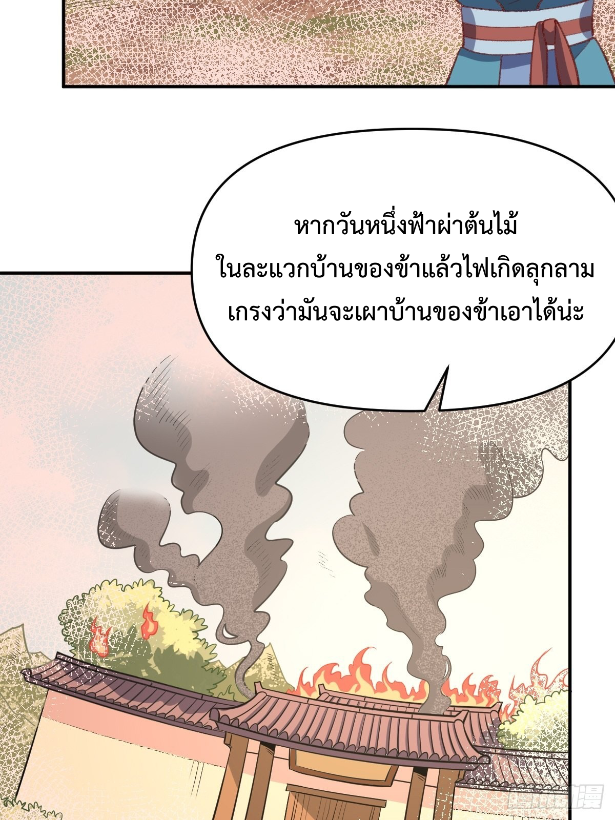 กลายเป็นว่าข้าคือจอมยุทธ์ผู้ยิ่งใหญ่ ตอนที่ 107 หน้า 38