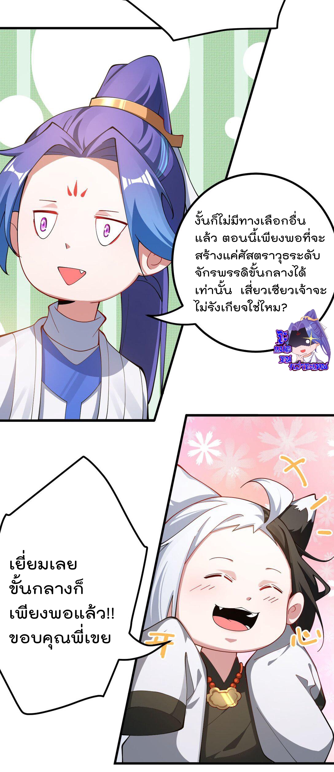 ตัวแปรจุติ ตอนที่ 88 หน้า 18