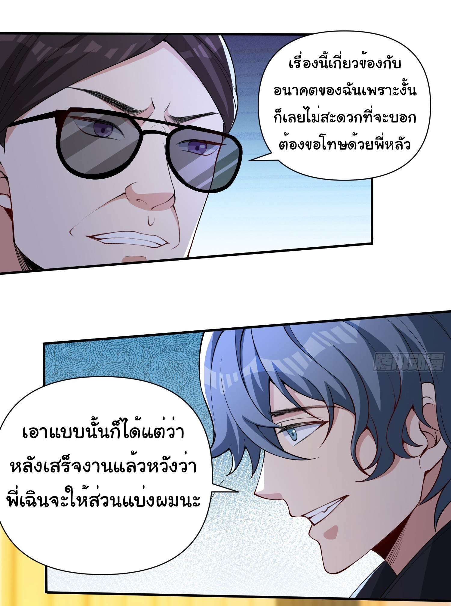 Regenerate Top Players ตอนที่ 21 หน้า 4