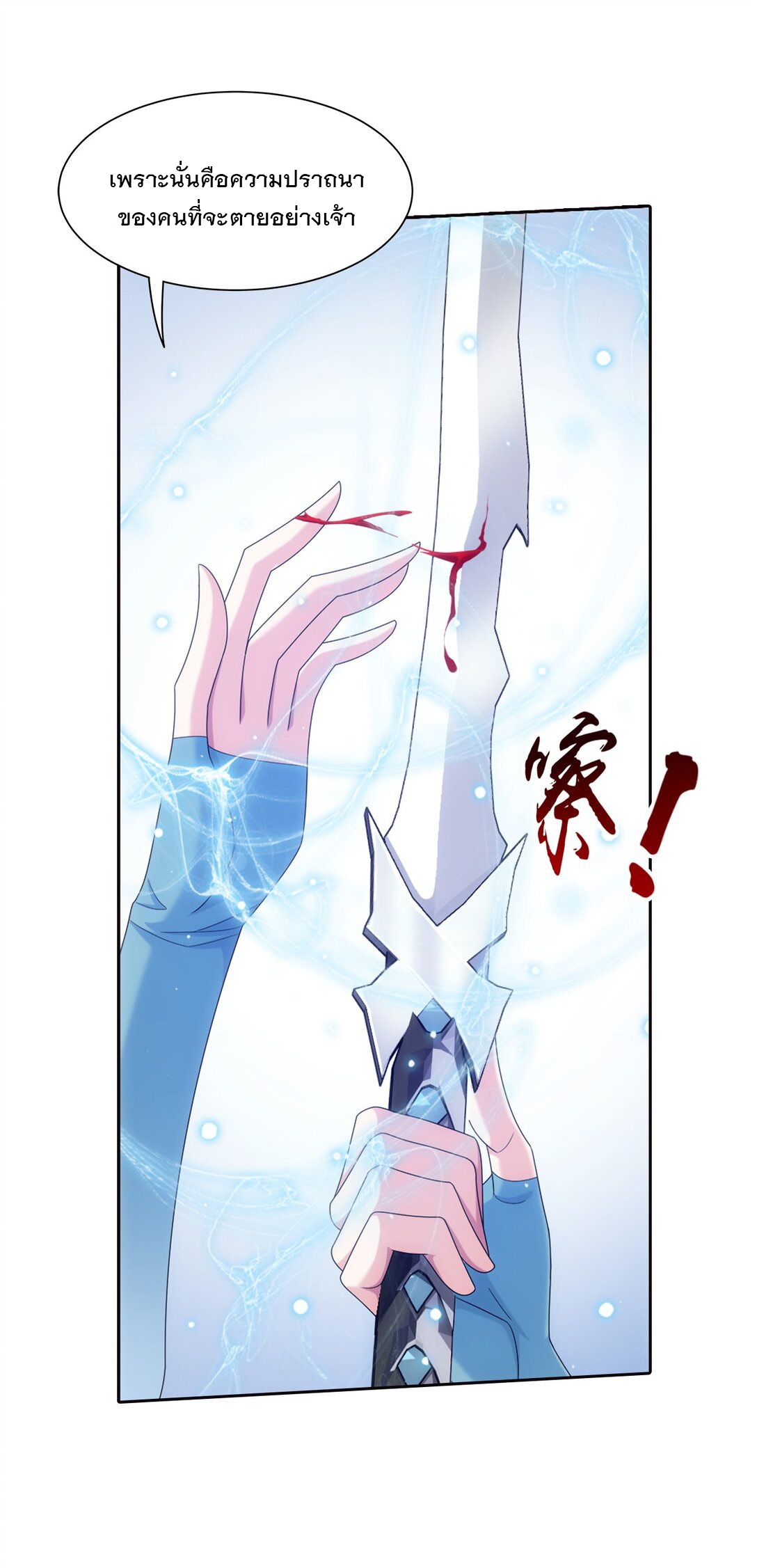 Da Zhu Zai ศึกปรมาจารย์สะท้านฟ้า (ชนจีน) ตอนที่ 382 หน้า 19