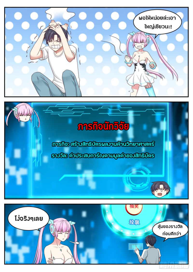 God student ตอนที่ 37 หน้า 8