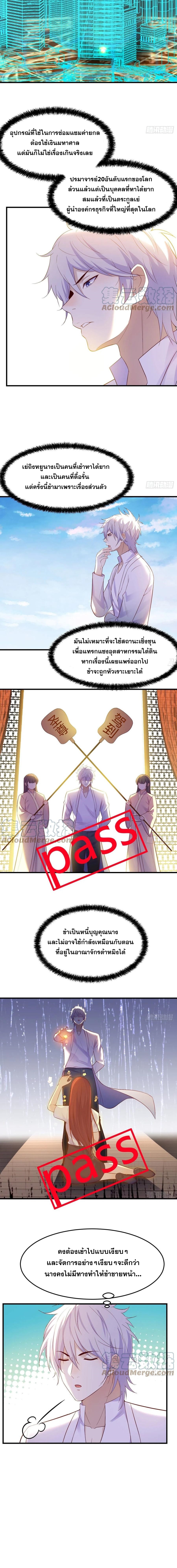 หนี้รักมากมายก่อนที่ข้าจะเป็นเซียน ตอนที่ 24 หน้า 8