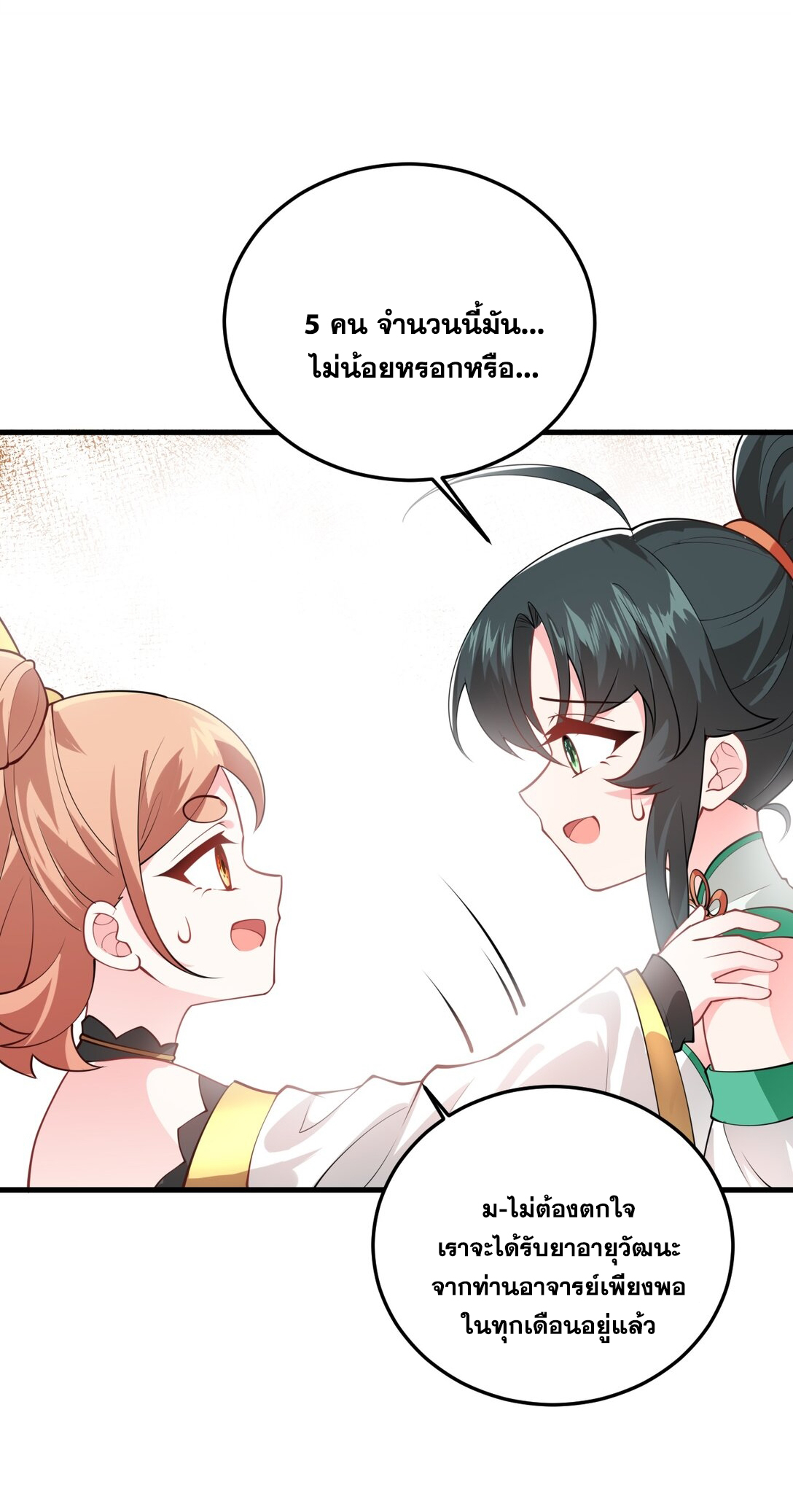 ด้วยโลกแห่งการฝึกตน เหล่าเซียนจึงอยู่ยงคงกระพันในใต้หล้า ตอนที่ 4 หน้า 61