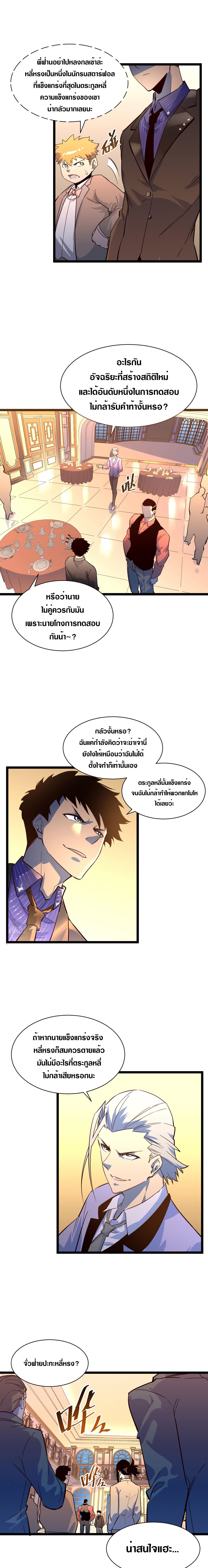 Rise From The Rubble |  เศษซากวันสิ้นโลก ตอนที่ 37 หน้า 7