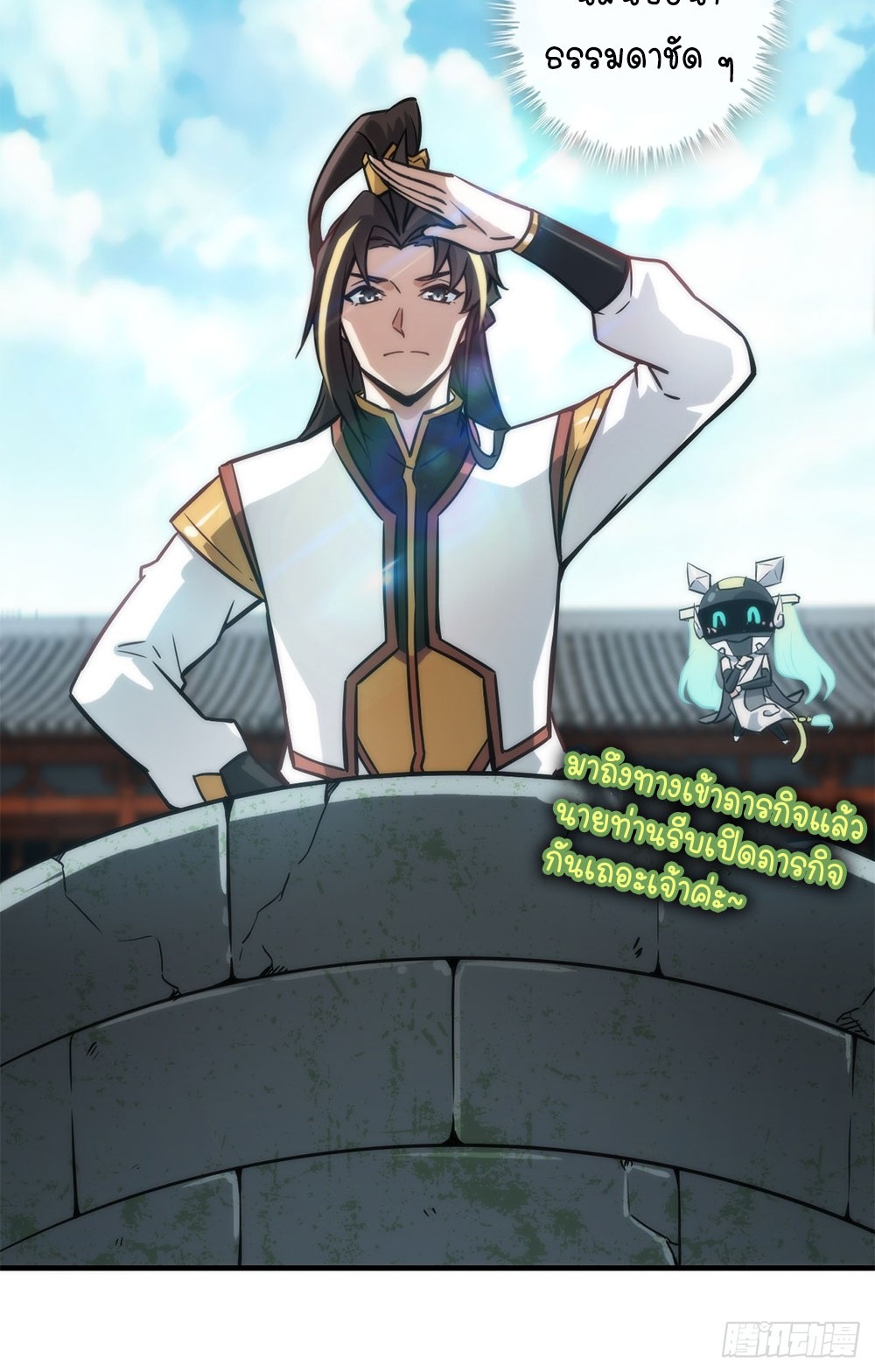 วิถีเซียนมันก็เป็นแบบนี้แหละ! | That's How Cultivation Is ตอนที่ 37 หน้า 17