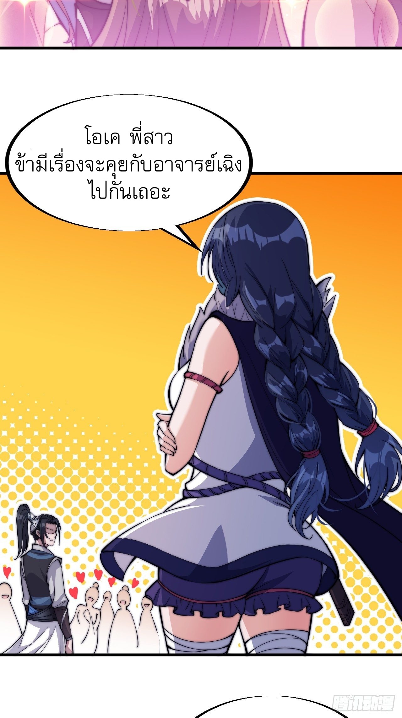 Starting a Mountain ตอนที่ 59 หน้า 31