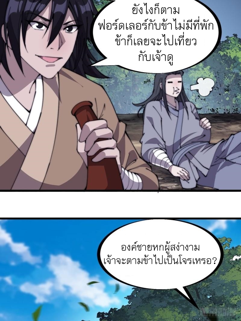 Starting a Mountain ตอนที่ 267 หน้า 20