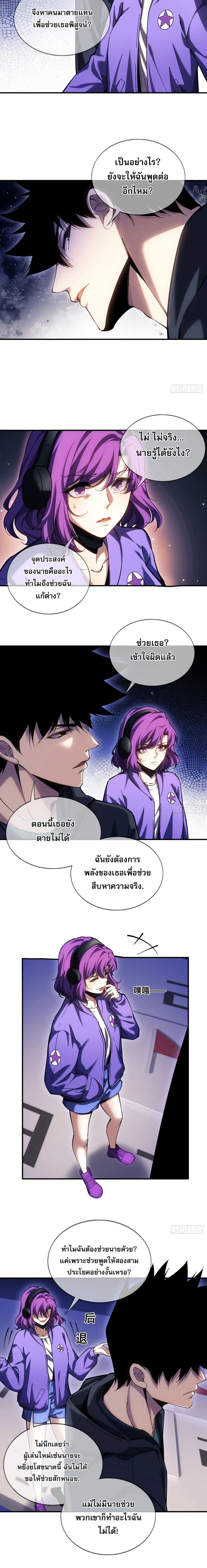 ฝึกการเป็นเทพในโลกเสมือนจริง | The God’s Contract in the Virtual World ตอนที่ 8 หน้า 7