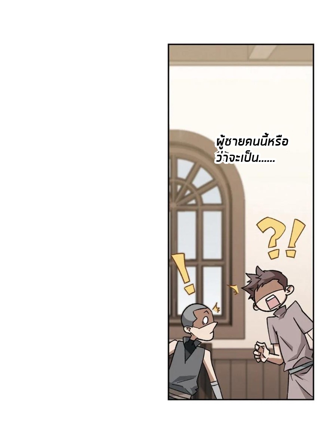 จอมเวทย์กังฟู ตอนที่ 88 หน้า 48