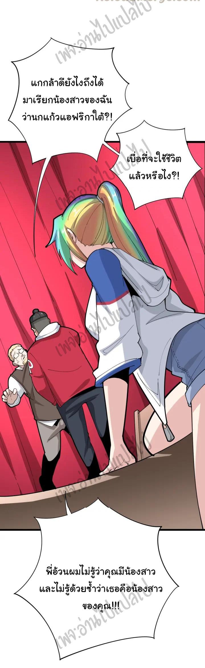 Bad Hand Witch Doctor สุดยอดพ่อมดหมอผี ตอนที่ 88 หน้า 11