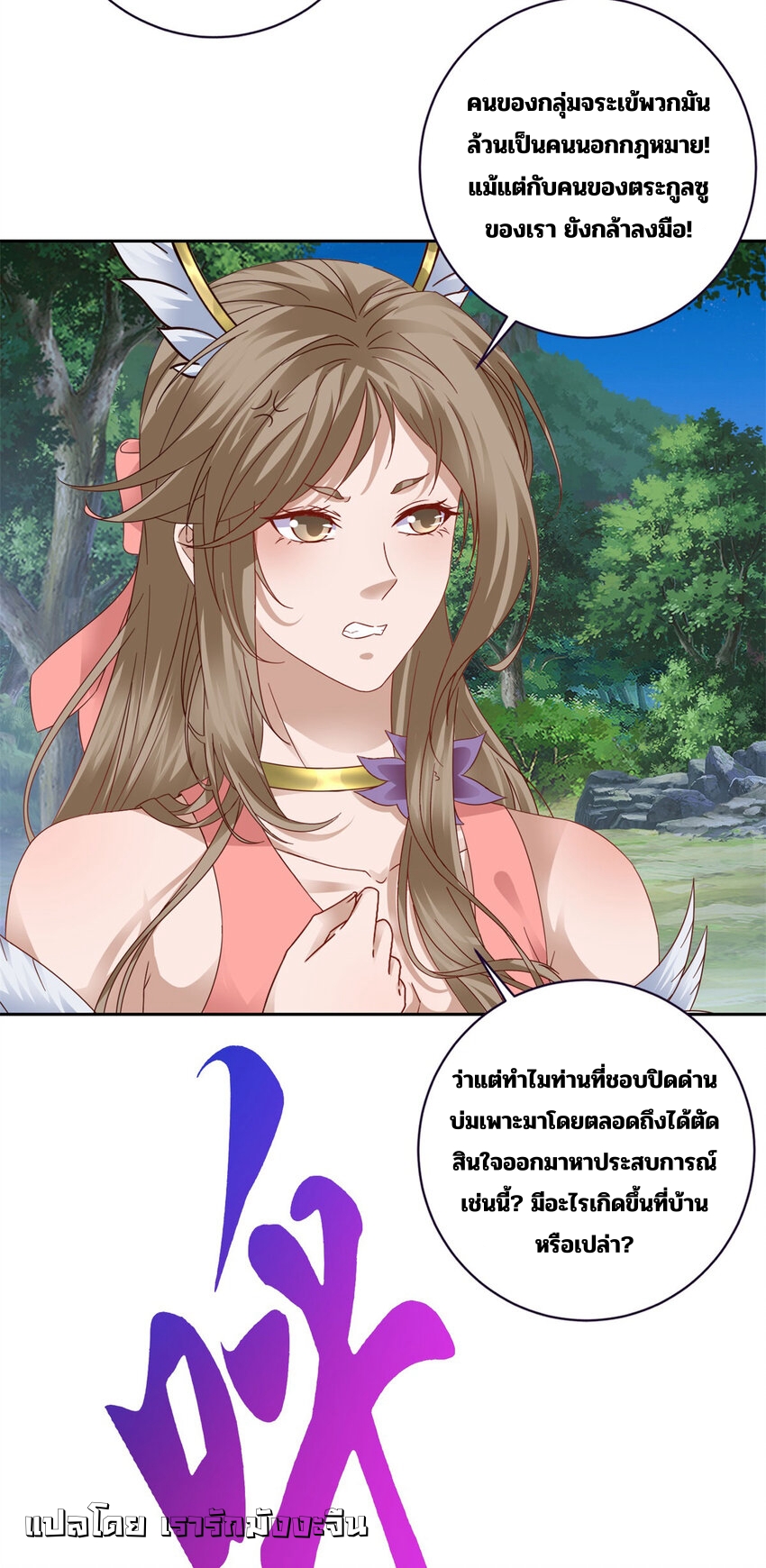 จักรพรรดิวิญญาณศักดิ์สิทธิ์ (ทันจีน) ตอนที่ 371 หน้า 27