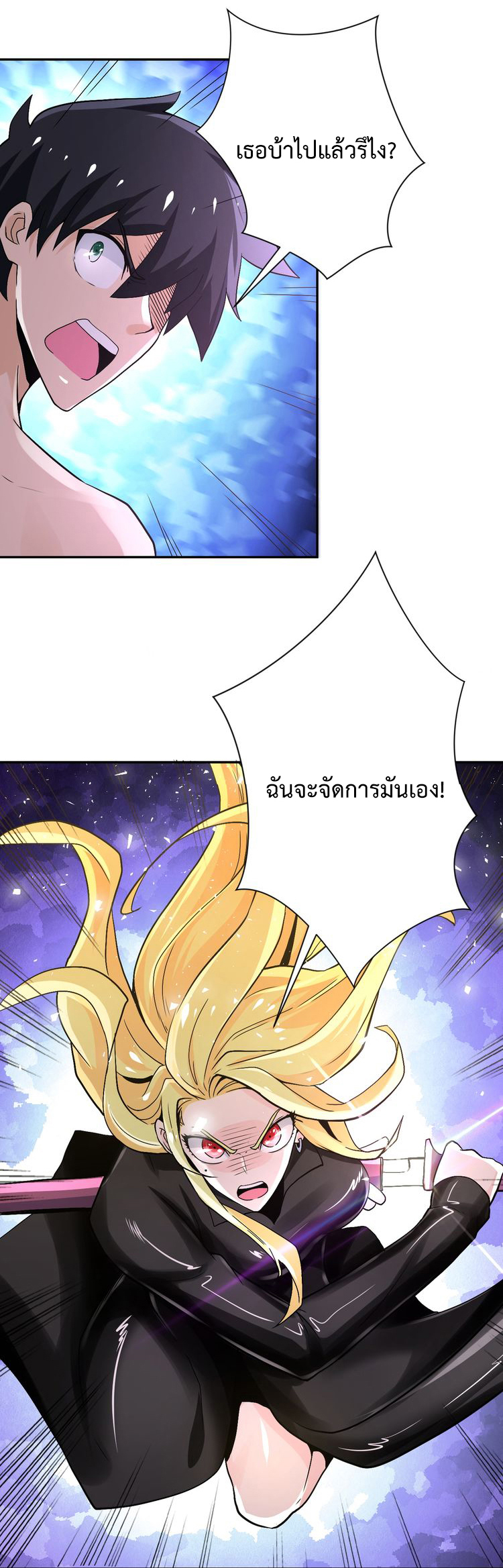 Apocalyptic Super System ตอนที่ 117 หน้า 11