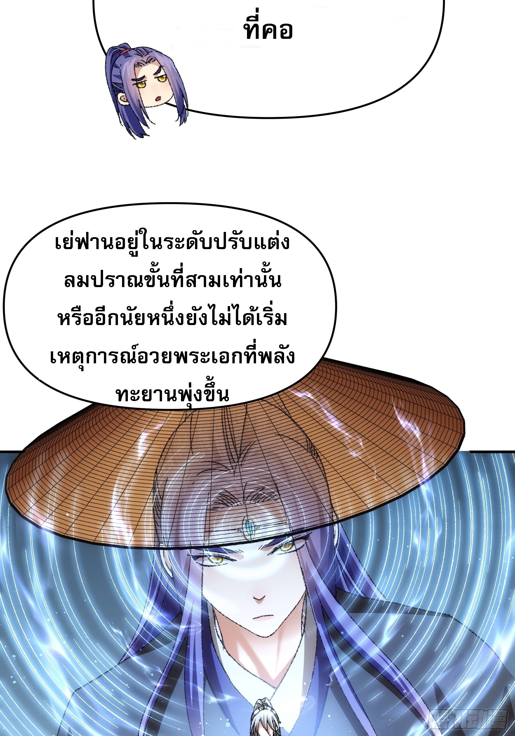 ข้าจะกำหนดชะตาตัวเอง ทันจีน ตอนที่ 126 หน้า 29