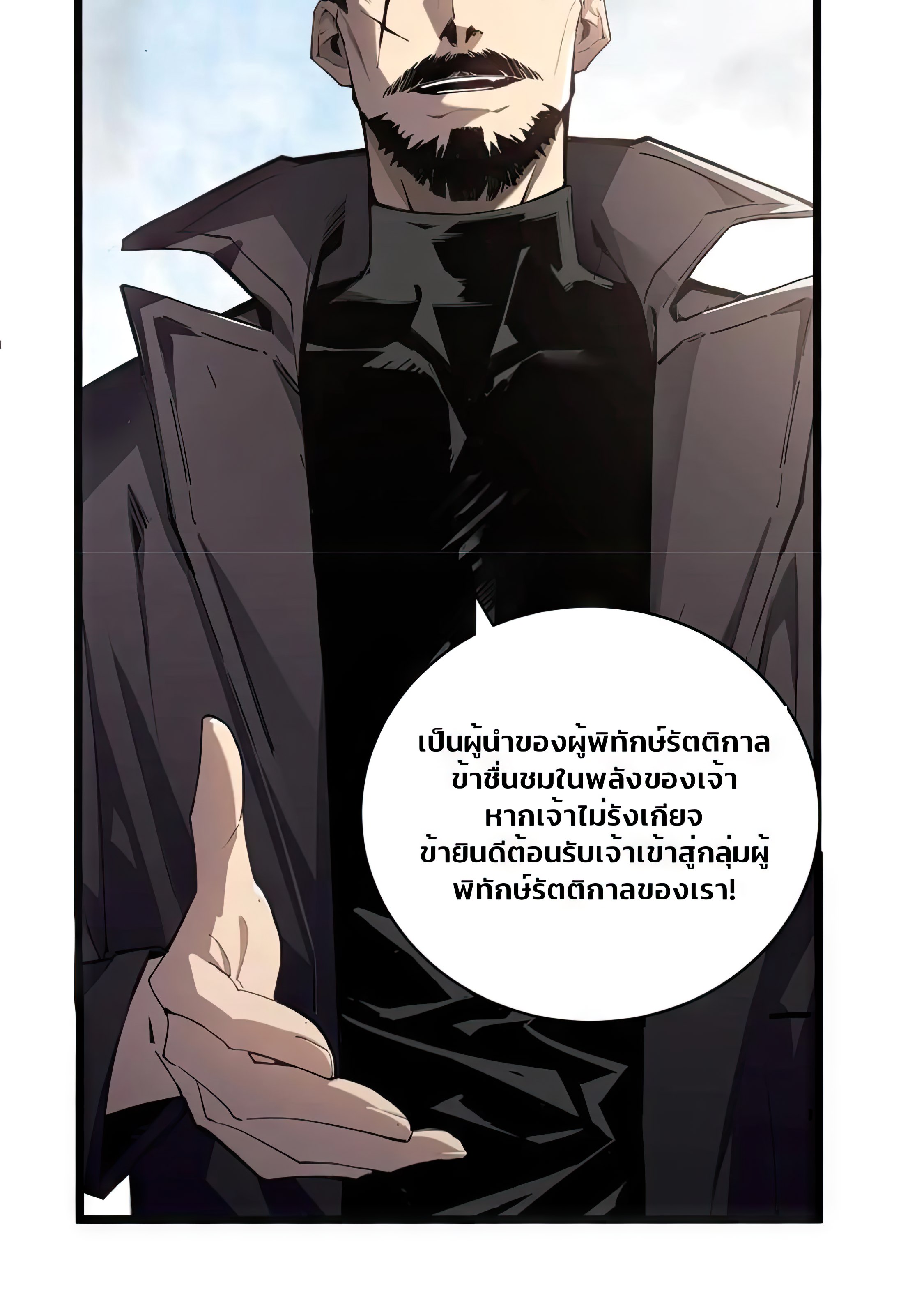 ข้านี่แหละคือภัยพิบัติ !! ตอนที่ 2 หน้า 21