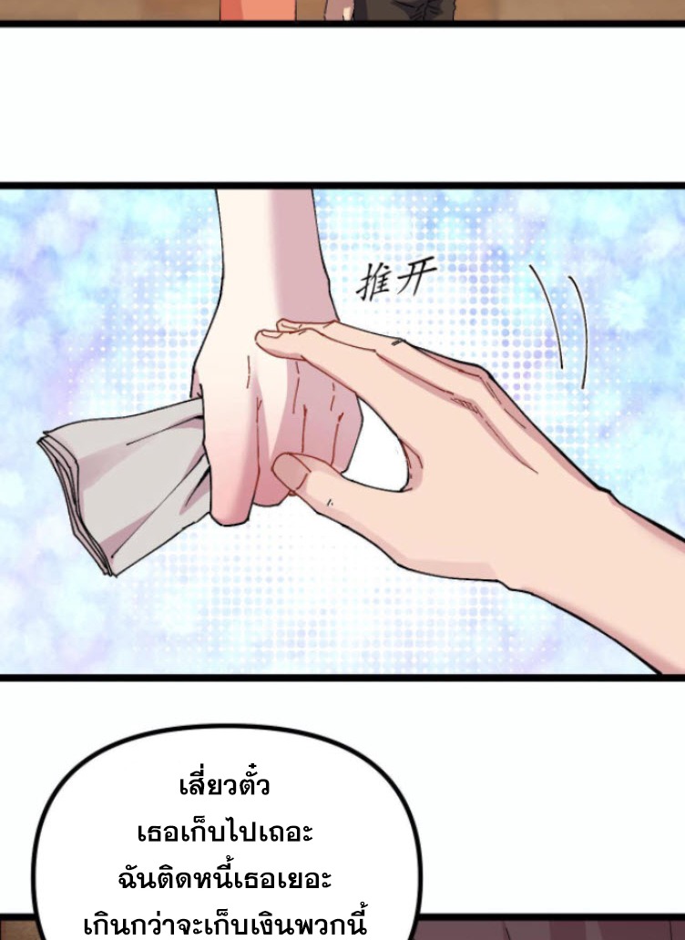 ย้อนเวลา 1983 กลับไปเป็นเศรษฐี ตอนที่ 14 หน้า 19