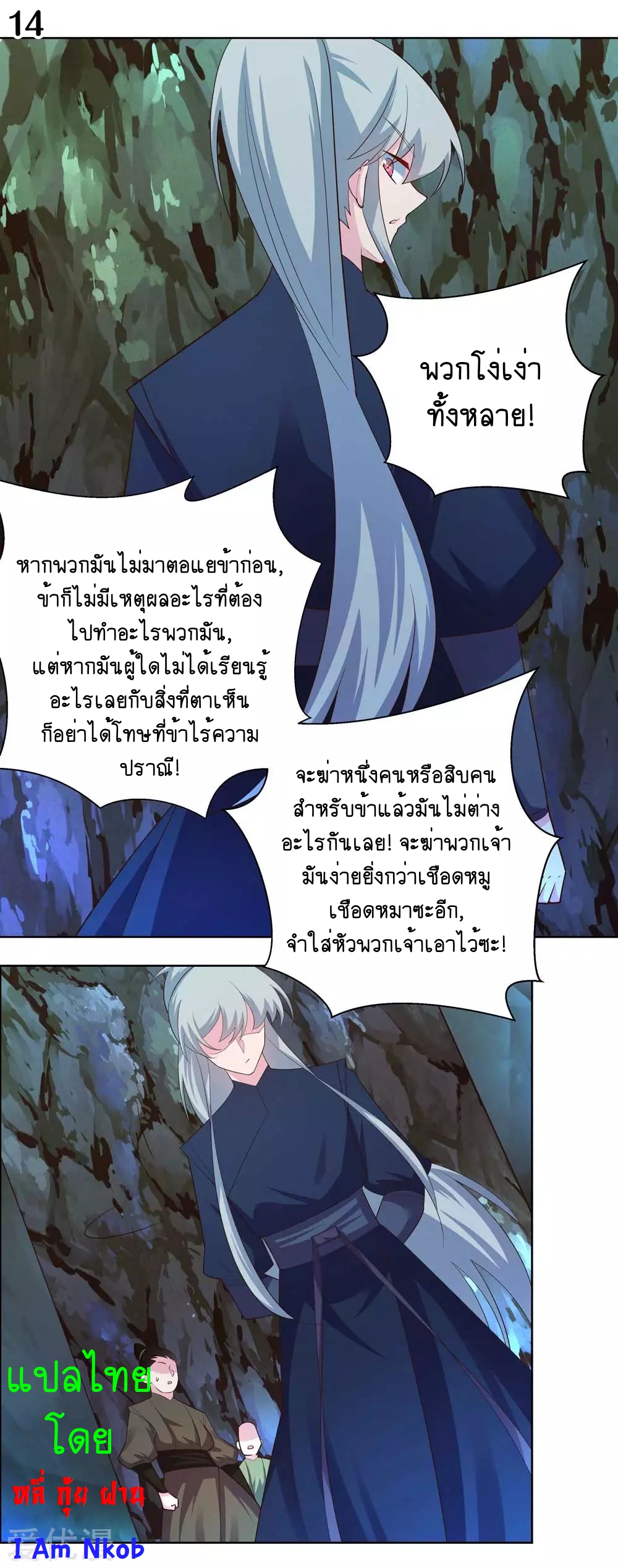 Above All Gods เทพยุทธเหนือเทวะ ตอนที่ 133 หน้า 15