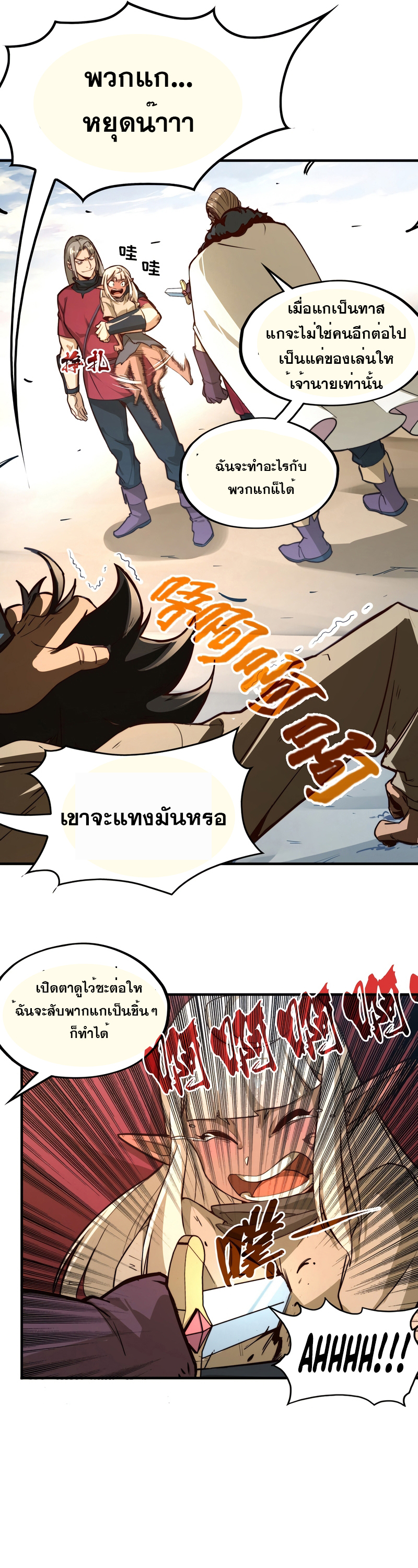 Rise from the Bottom ตอนที่ 1 หน้า 38