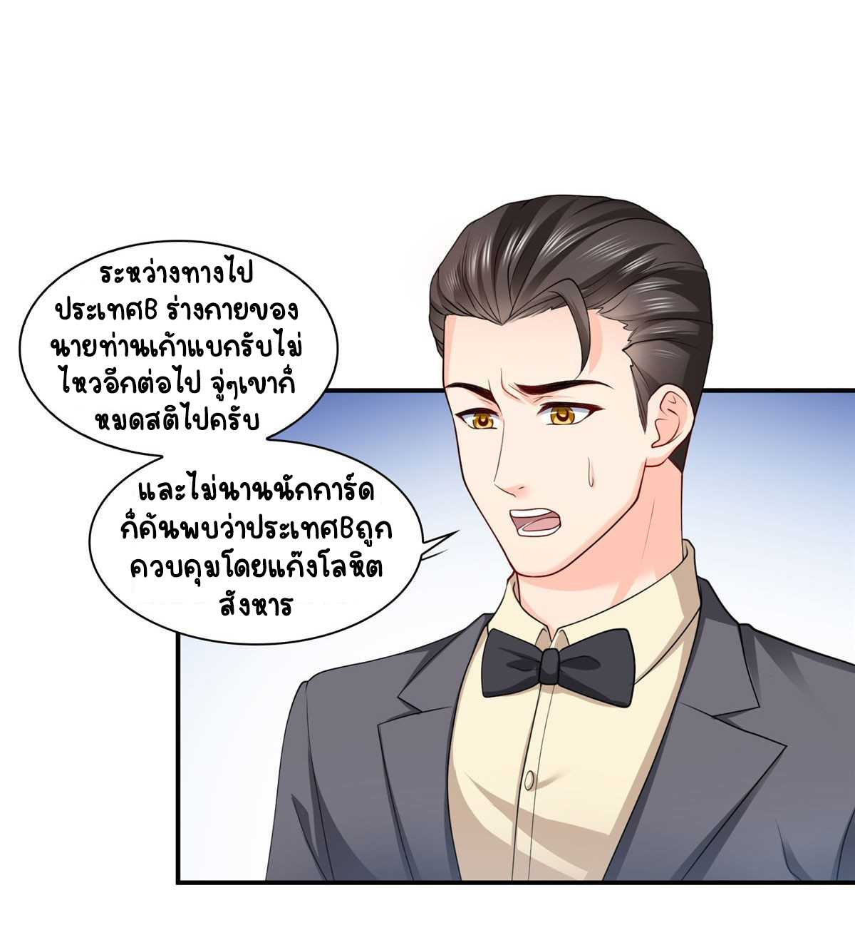 (ชนจีน)Perfect Secret Love The Bad New Wife Is a Little Sweet ตอนที่ 108 หน้า 16