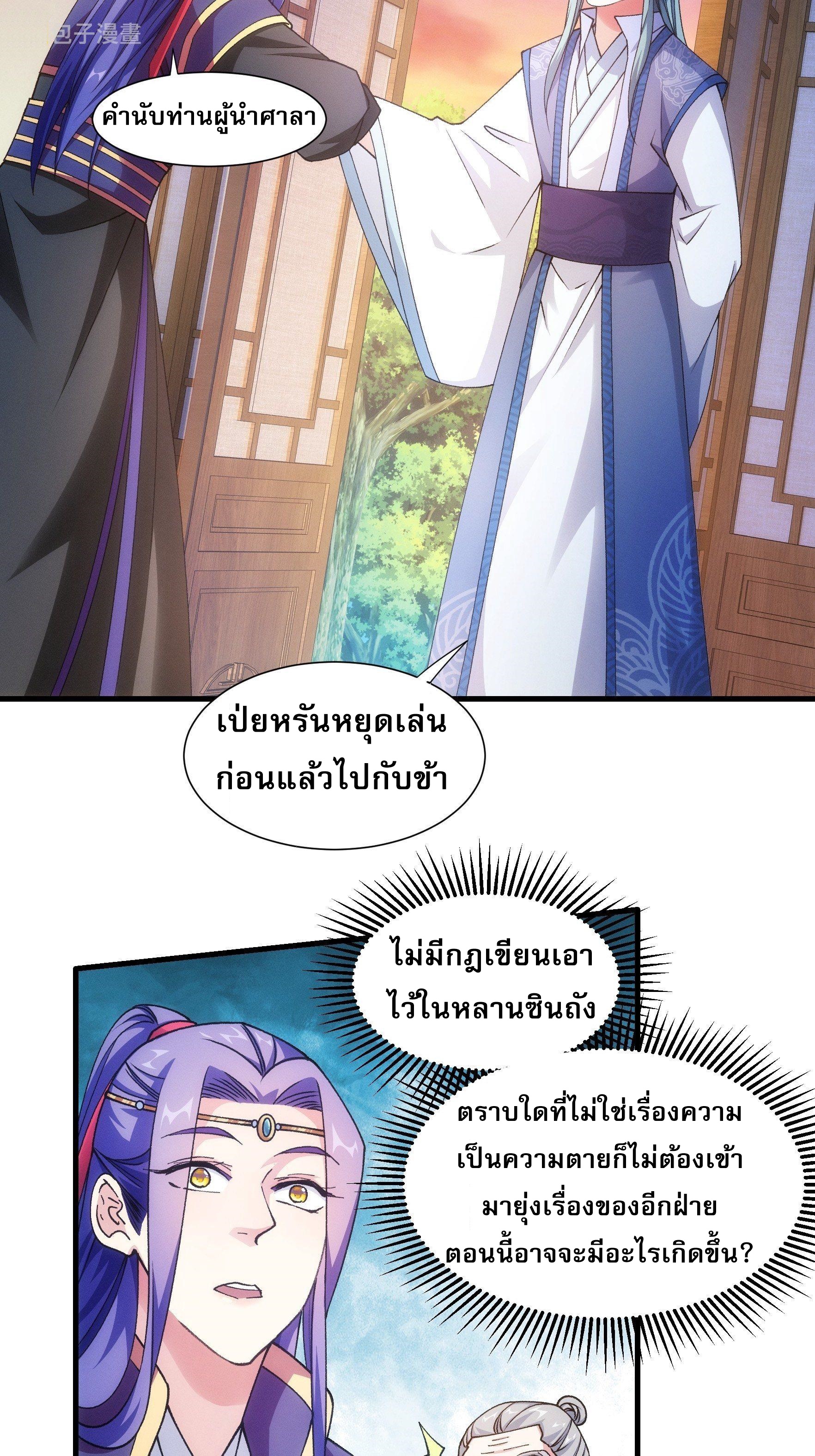 ข้าจะกำหนดชะตาตัวเอง ทันจีน ตอนที่ 27 หน้า 21
