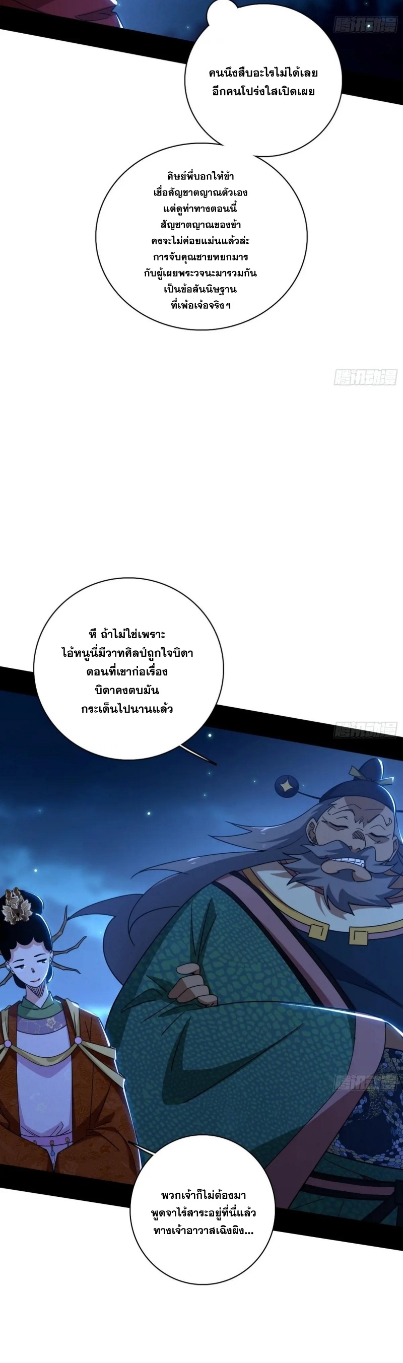 Im an Evil God ข้าคือจักรพรรดิปีศาจ ตอนที่ 495 หน้า 7