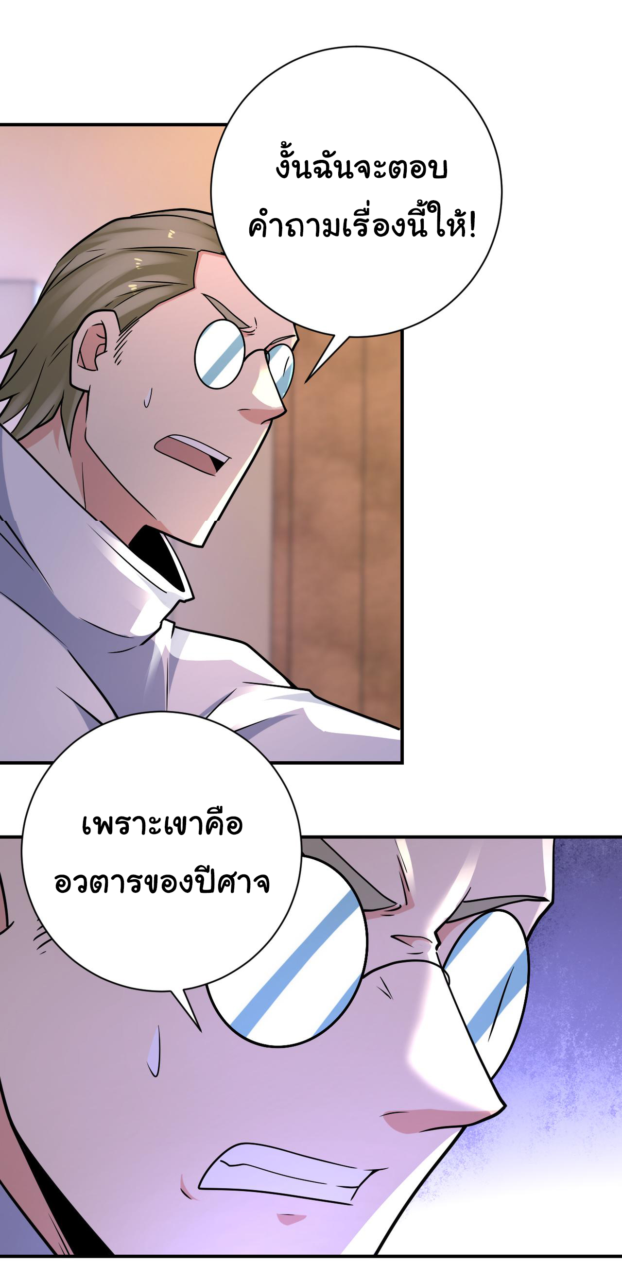 Apocalyptic Super System ตอนที่ 318 หน้า 14