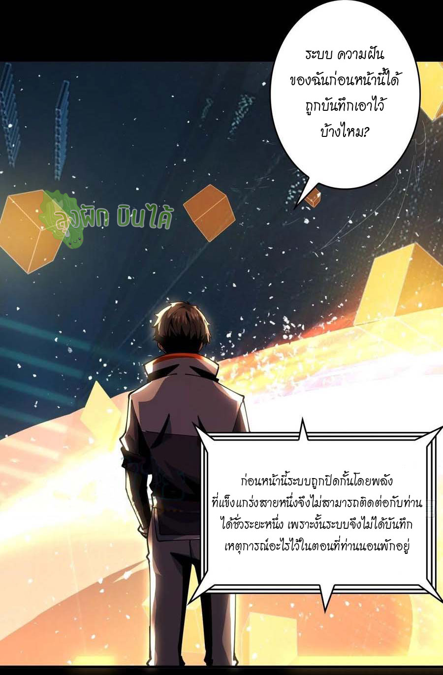 (ชนจีน) IT STARTS WITH A KINGPIN ACCOUNT - จุติจอมราชัน ตอนที่ 114 หน้า 18