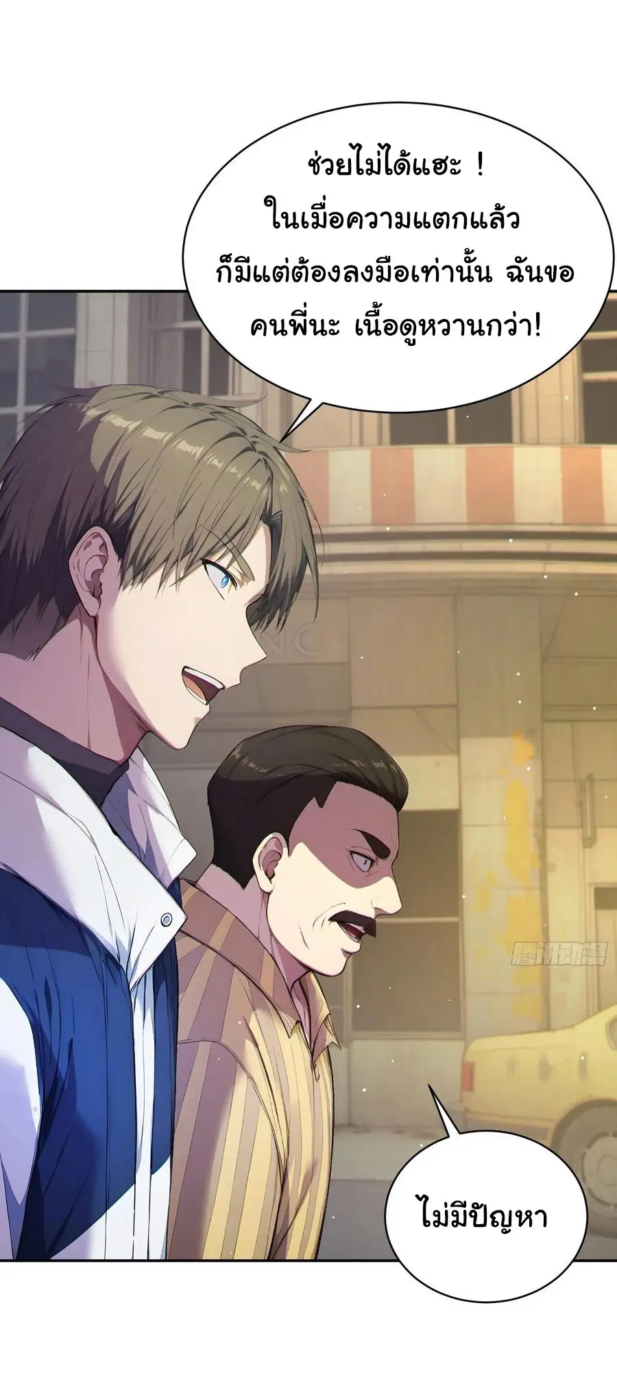 ผู้เล่นมหาเฮงฝ่าปริศนาดันเจี้ยน ( The Billion Luck Player ) ตอนที่ 4 หน้า 8