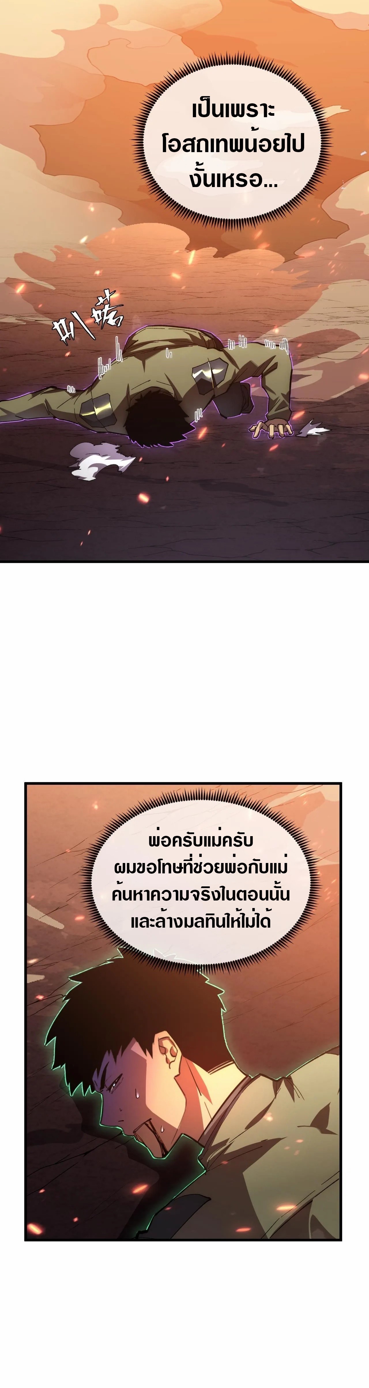 Rise From The Rubble |  เศษซากวันสิ้นโลก ตอนที่ 195 หน้า 16
