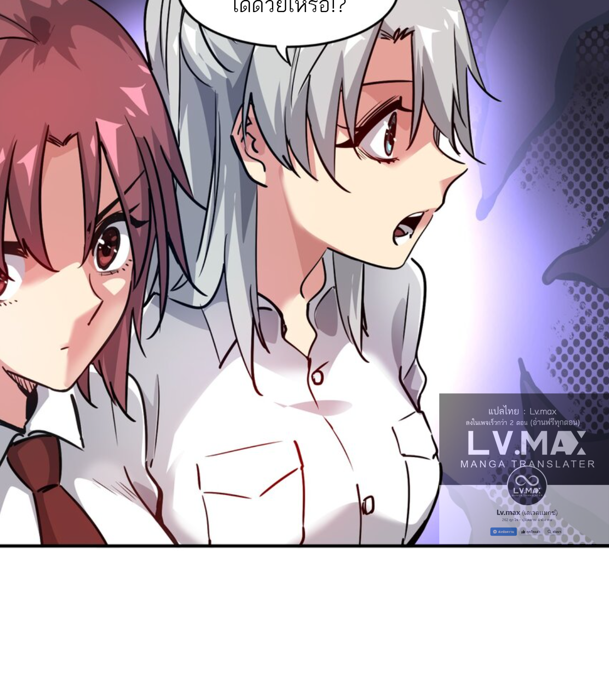 The Evolution ย้อนเวลากลับมาเพื่อกู้โลก ตอนที่ 17 หน้า 26